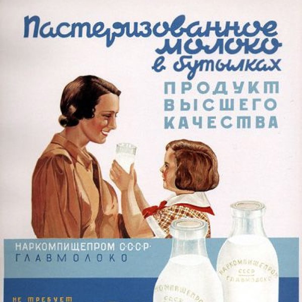 Как рекламировали молочные продукты в СССР? Вдохновляемся красивыми ретро-плакатами времен ... - 3