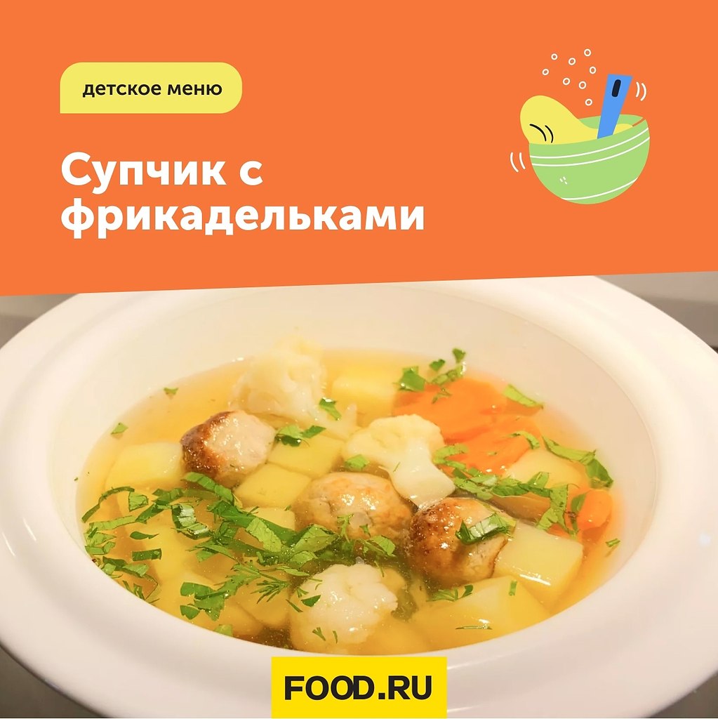 Детское меню: Супчик с фрикадельками.Что приготовить на обед для малоежки? Один из лучших вариантов ...