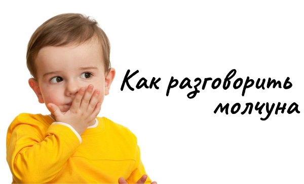 Почему ваш ребёнок не разговаривает в 2-3-5 лет. И стоит ли ждать, что он «разговорится» в садике ...