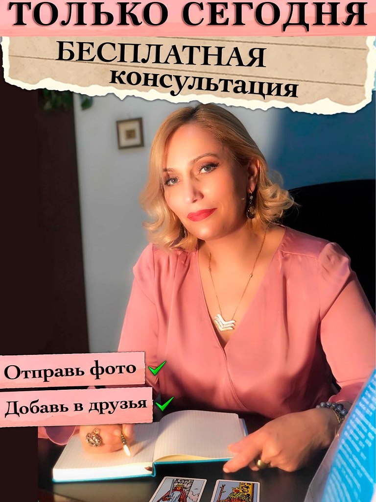 Сегодня бесплатная консультация | МАКИЯЖ | Фотострана | Пост №2582863236