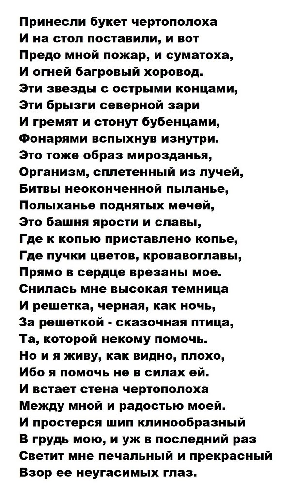 Принесли букет чертополоха и на стол поставили и вот передо мной пожар и суматоха