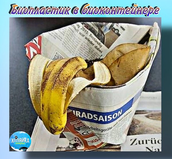 С этим должны быть знакомы жители многоквартирных домов: когда вы открываете органический контейнер, ...
