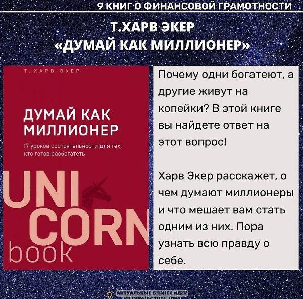 9нифинансвйратнсти.Надо думать, чтоб разбогатеть, но никак не наоборот. - 9