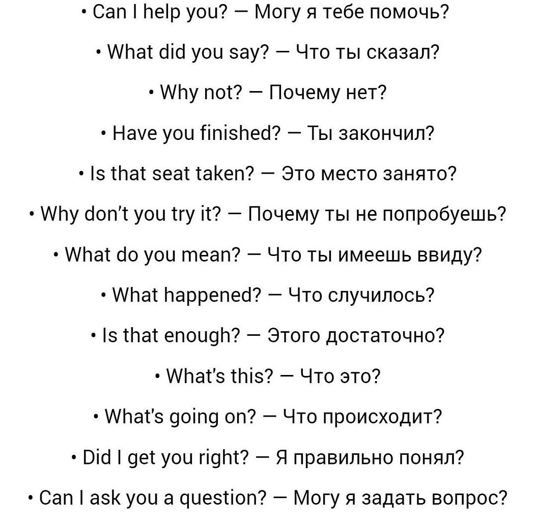 13 популярных вопросов в английском языке, для ... | Английский язык ...