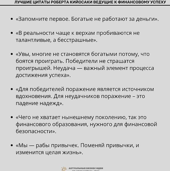Лyчшиецитатыбетаийсаиведyщиефинансвyyспеxy.Надо думать, чтоб разбогатеть, но никак не наоборот.