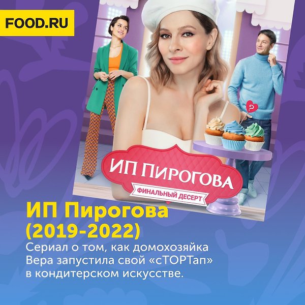 Любите сериалы и реалити-шоу? Подготовили для вас подборку наших любимых сериалов о кухне, готовке и ...