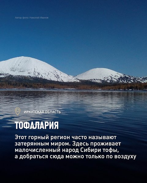 Остров медведей, затерянный мир Тофаларии и край тысячи водопадов – это не из фантастических ... - 6