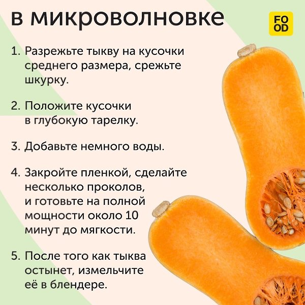Как сделать тыквенное пюре? Несколько простых способов Давайте сделаем заготовку, которая пригодится ... - 3