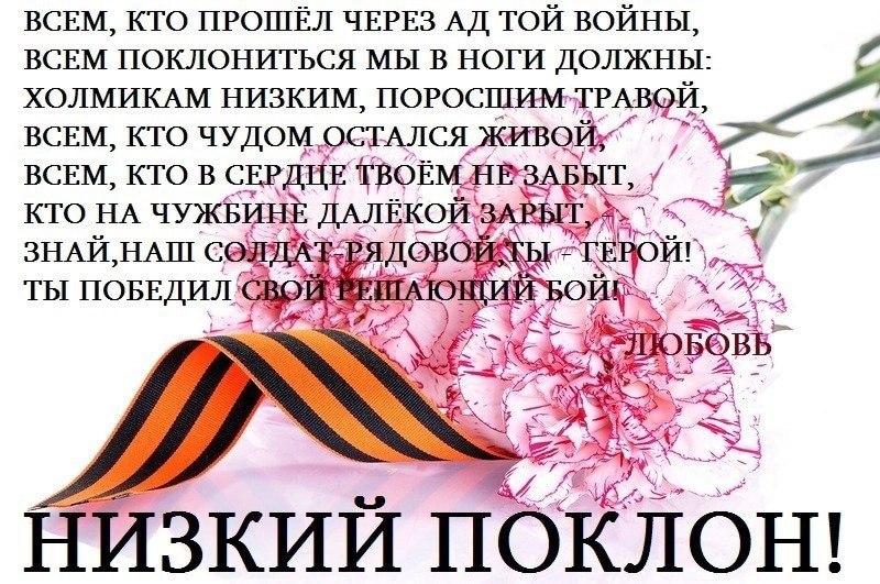 Погибшим быть бессменно на посту. Низкий поклон тем кто воевал. Низкий поклон вам дорогие ветераны рисунок. Стихотворение на 9 мая низкий поклон. Низкий поклон вам дорогие ветераны.