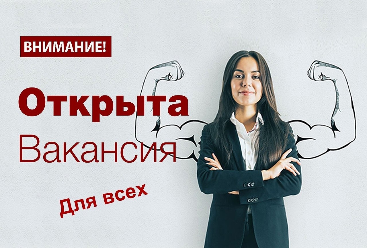 Открыта вакансия: оператор чата. Условия работы: Возможность ...