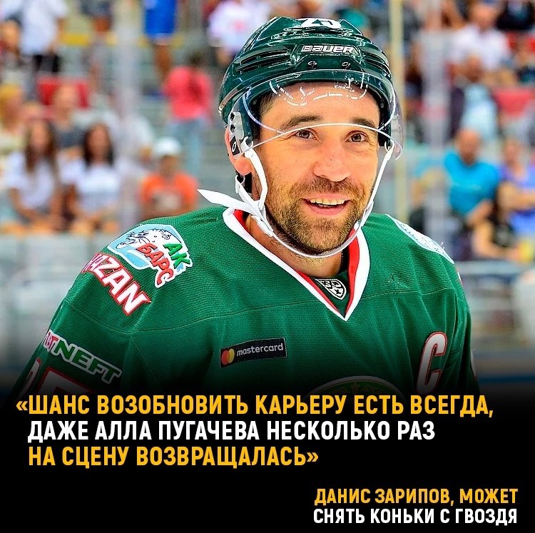 Данис Зарипов не отрицает возможность возобновления карьеры | [ХОККЕЙ ...