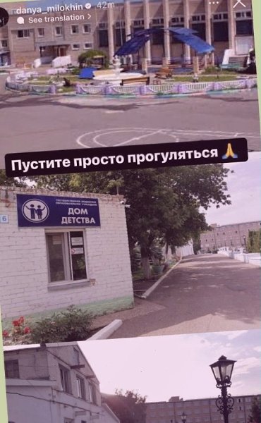 Даня Милохин выразил ностальгию по родным местам и детству, попросив вернуться домой в Россию.