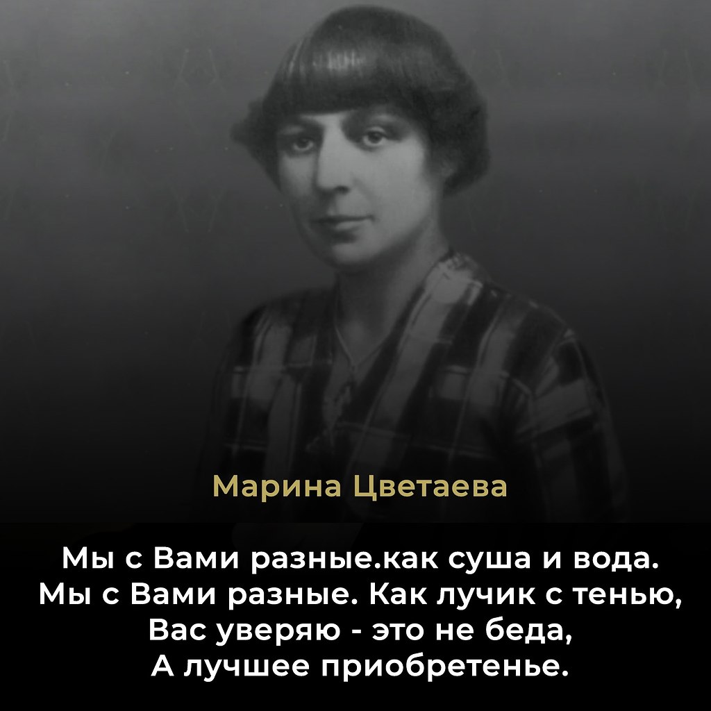 Марина Цветаева (1892–1941) — выдающаяся русская поэтесса, прозаик и переводчик, одна из ключевых ...