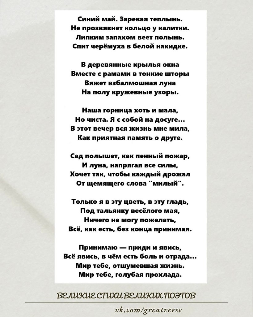 «Синий май. Заревая теплынь...» — Сергей Есенин.Это стихотворение — как тихая прогулка по весеннему ...