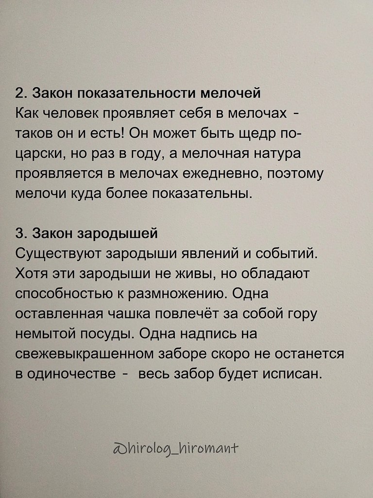 Есть невидимые правила, которые соединяют внутренний мир человека и порядок Вселенной. Психология ... - 3