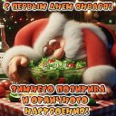 ���� Tatiana, ��������� - ��������� 1 ������ 2026 � ������ ������ ��������