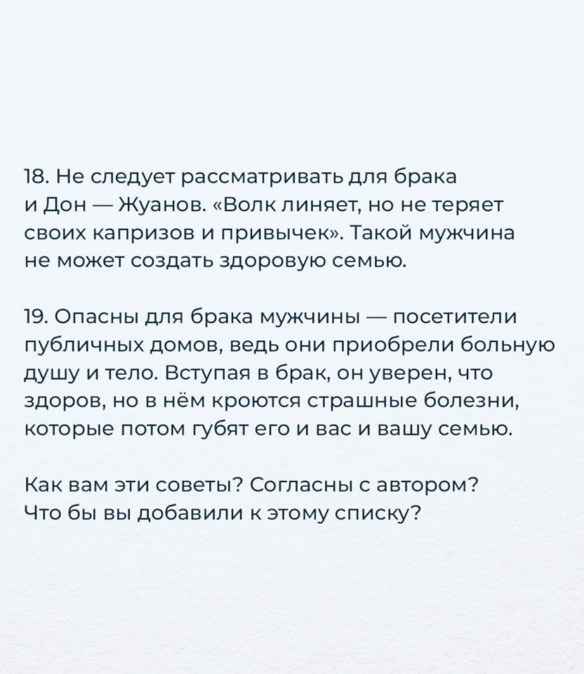 Опасны для брака мужчины.. - 6
