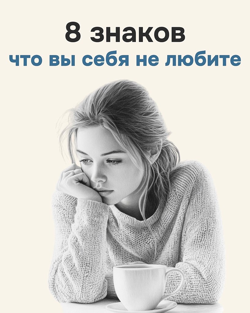 Пришло время полюбить себя