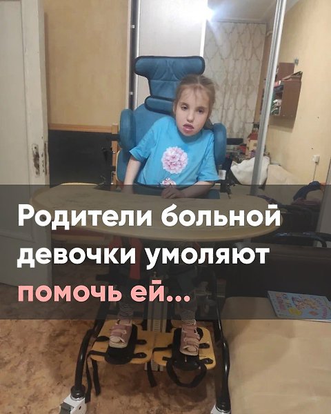 Трипликация 17-ой хромосмы и ДЦП. Собираем на реаблитацию больного ребёнка. Маша родилась с ножками, ...