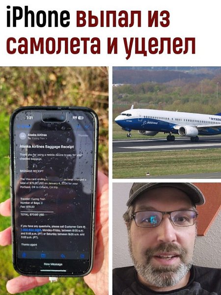 В «Twitter» завирусился пост пользователя Шонатана Бейтса, который нашел телефон пассажира «Boeing ...