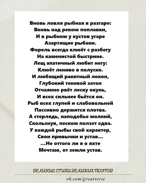 «Вновь ловля рыбная в разгаре...» — стихотворение Игоря Северянина, написанное в 1918 году, ...