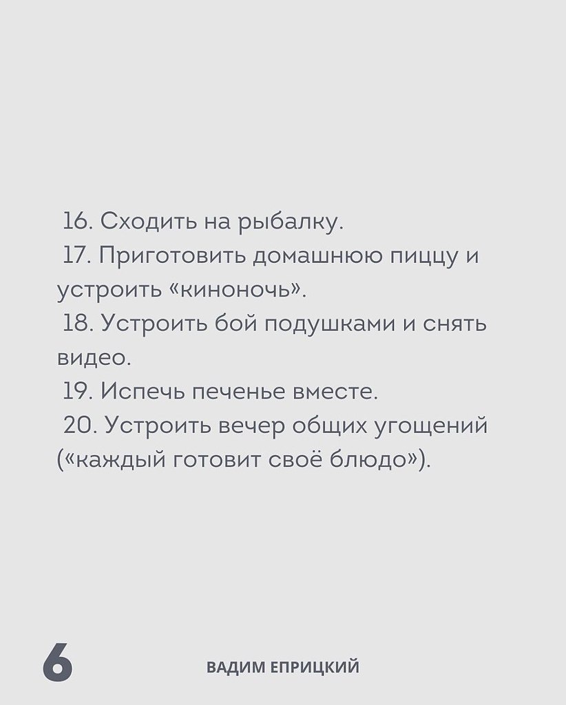 Когда фантазия не работает, а хочется интересно провести время - 6