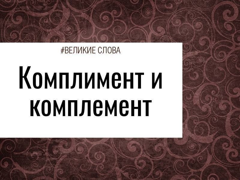 Слова, отличающиеся друг от друга лишь одной буквой, легко спутать, неправильно употребить и даже ...