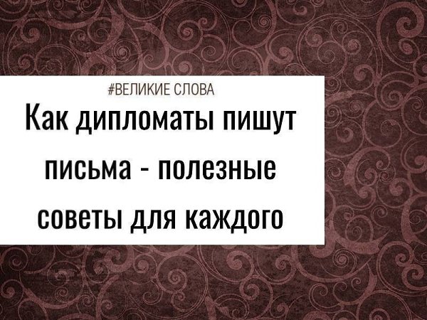 В современном мире с появлением интернета и высоких технологий традиционные письма отходят на задний ...