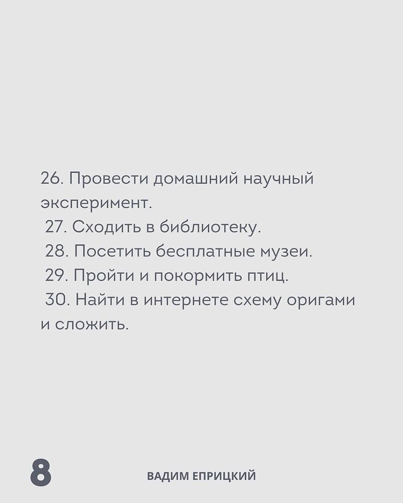 Когда фантазия не работает, а хочется интересно провести время - 8