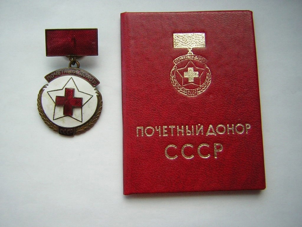 Нагрудный знак «Почётный донор СССР». Такие знаки начали выдавать в 1944 году людям, многократно ...