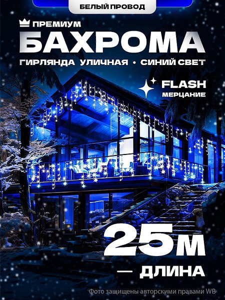 Хочешь, чтобы твой дом выделялся? На белом проводе ...