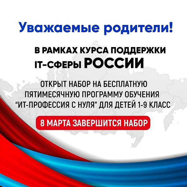 Ребенок будет готов к будущему. 8 марта завершится набор детей от 7 до 17 лет на бесплатную ...