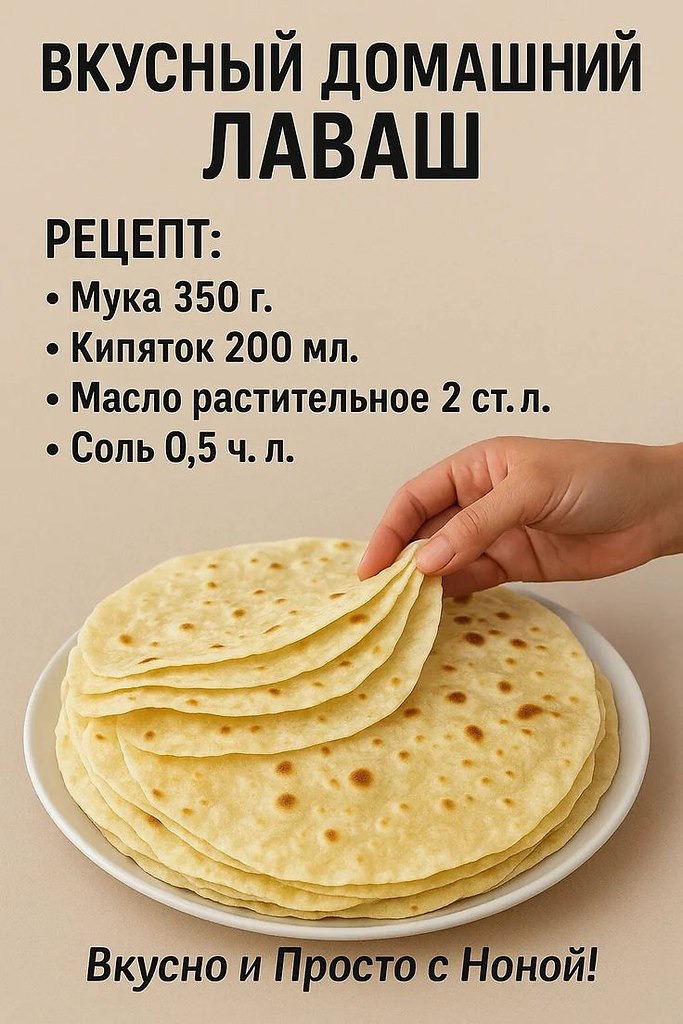 Вкусный домашний лаваш.Приготовление:Муку просеиваю в миску, добавляю соль, растительное масло, ...