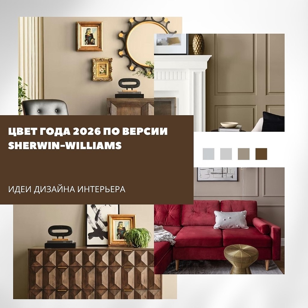  2026    Sherwin-Williams  Universal Khaki.     ...