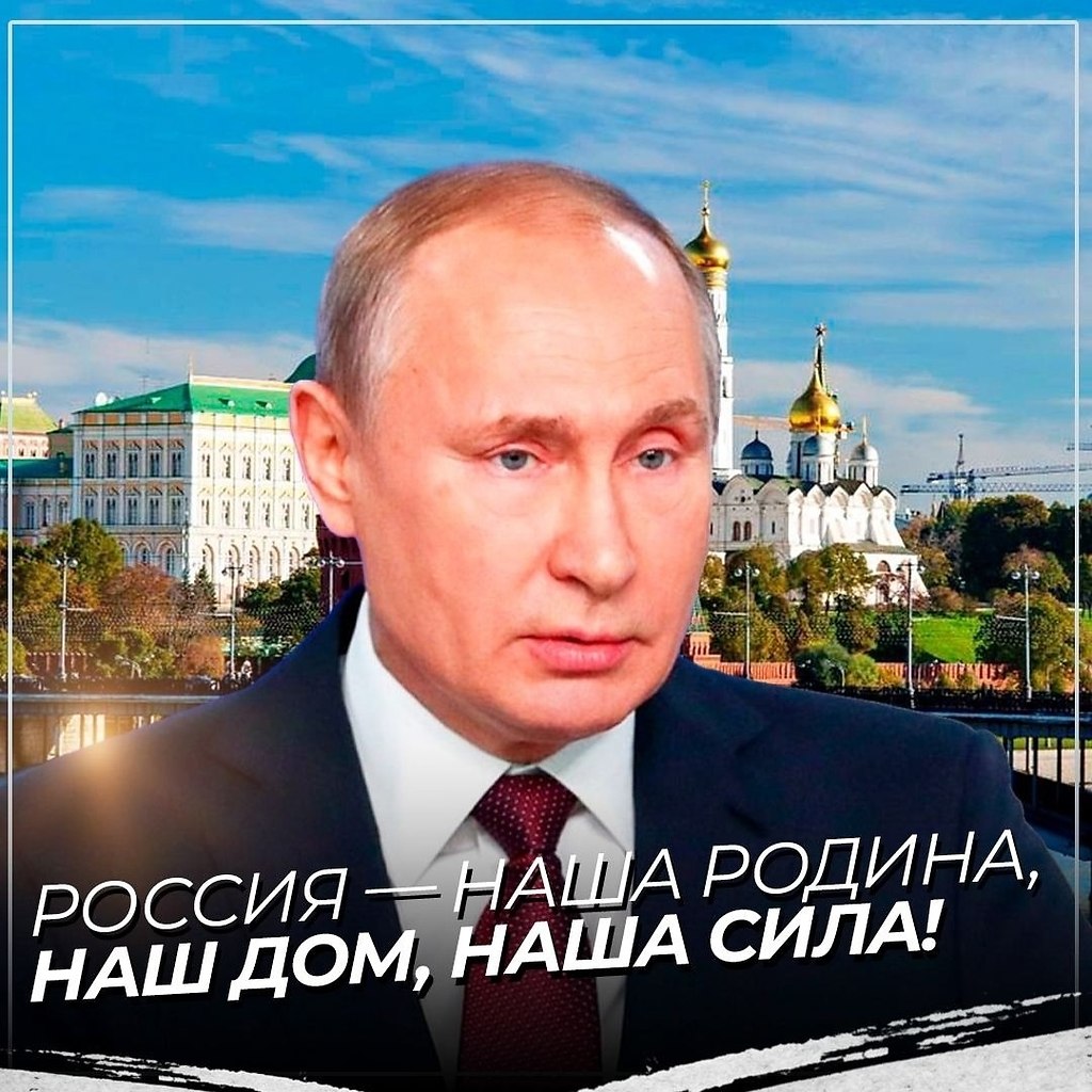 Наша сила - Россия!