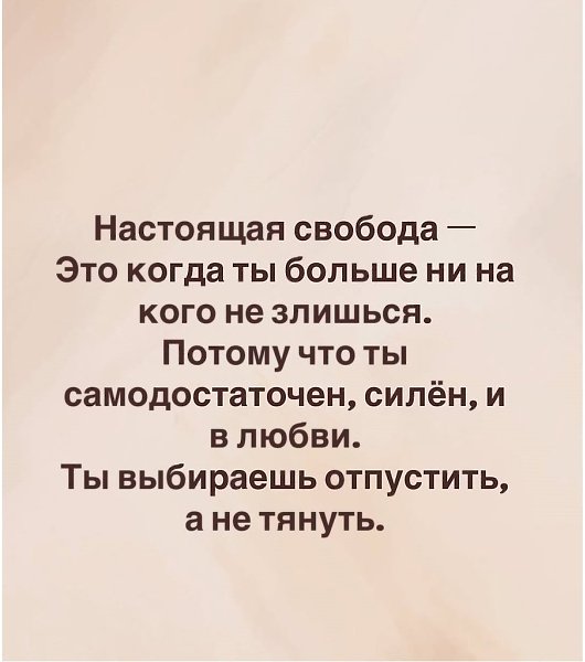 Обида - не птица, которую выпустили из клетки... Просто так не улетит... - 6