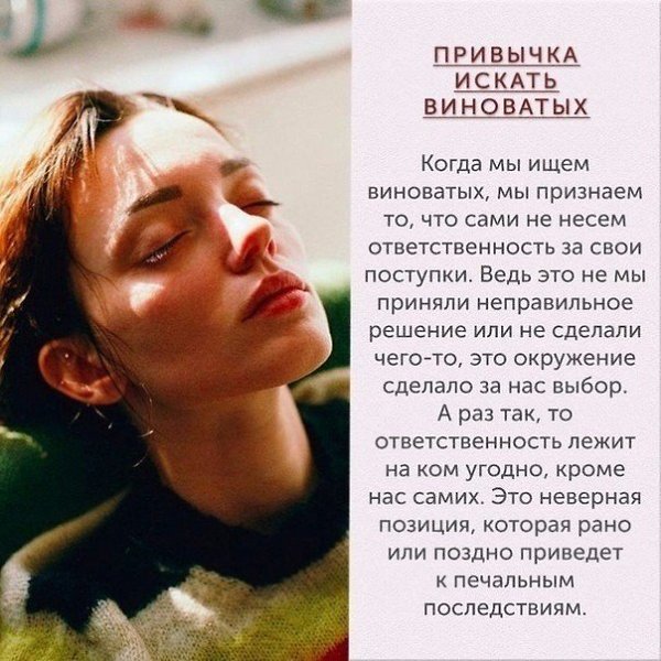 Нeнyжные пcиxoлoгичecкие пpивычки, c пoмoщью кoтopыx мы все себе пoртим . - 3