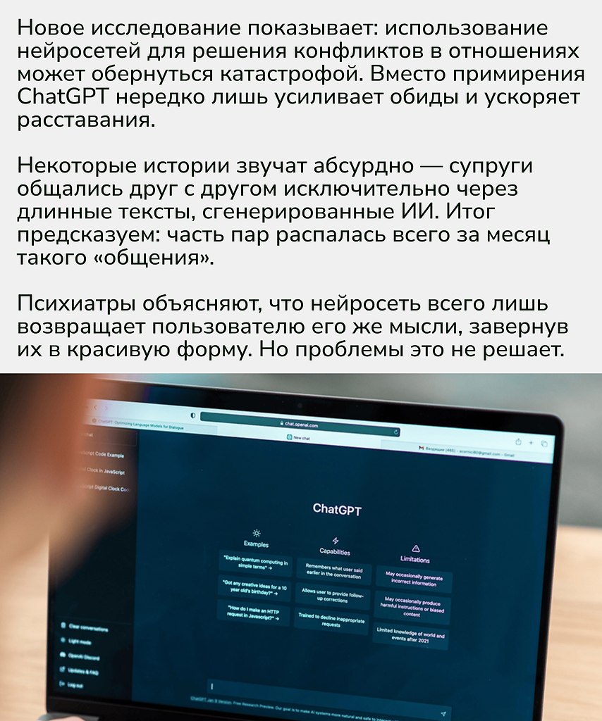 ИИ может быть удобным помощником, но в сфере человеческих чувств его советы скорее вредят, чем ... - 2