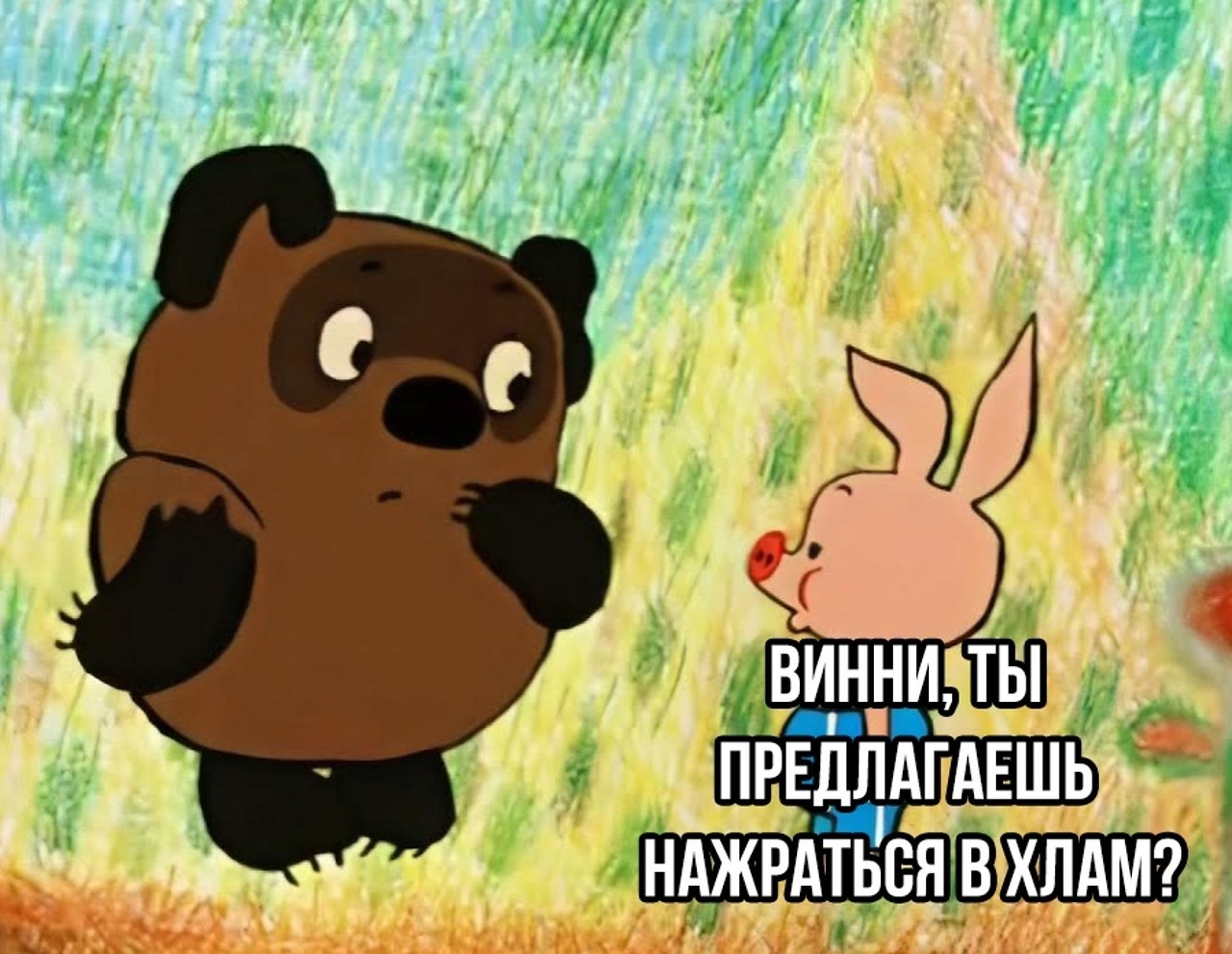 Много кушать вредно - 2