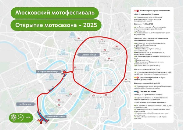 26 апреля в Москве будет закрыта внешняя сторона Садового кольца. Ограничения связаны с проведением ...