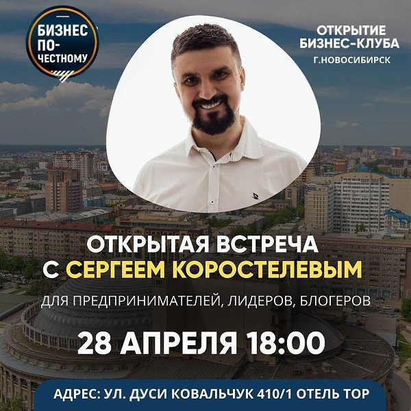 Открытая встреча для предпринимателей, общественных деятелей и лидеров.«Как привлекать и удерживать ...