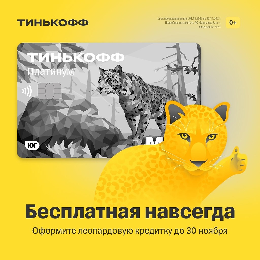 Как закрыть тинькофф платинум навсегда. Тинькофф платинум с тигром. Тинькофф класс. Тинькофф платинум с животными.