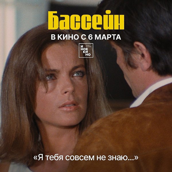 «Бассейн» — фильм, где слова имеют не меньшее значение, чем паузы между ними. Это тонкая игра ... - 2