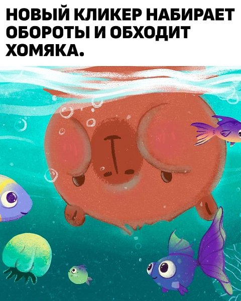 Илон Маск вложился в новый кликер... Обещает, что это будет новая волна в мире криптоигр, и раздаёт ... - 2