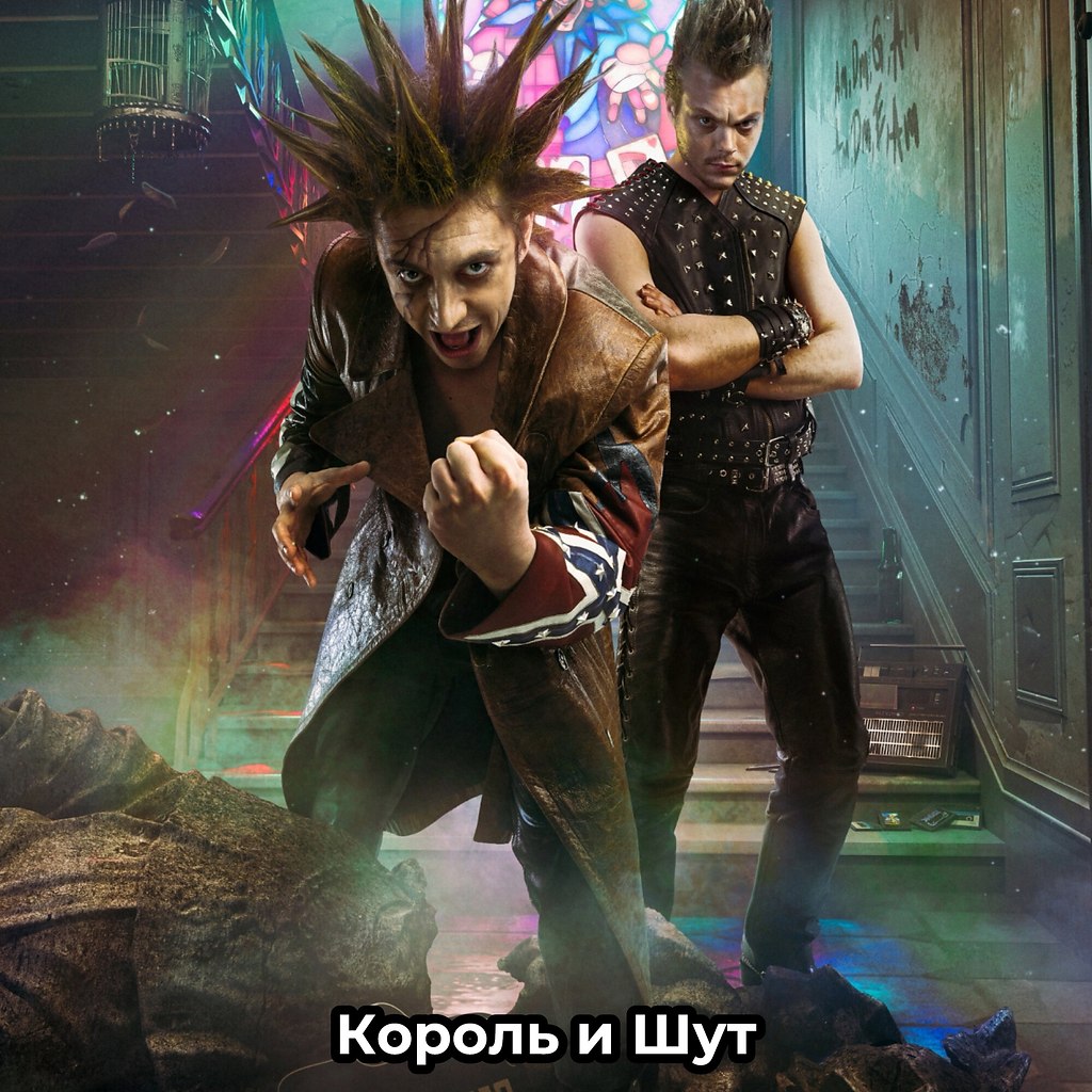 Музыканты группы король и шут. Король и шки. Король и шут люди группы. Король и шки. Король и шут 2021.