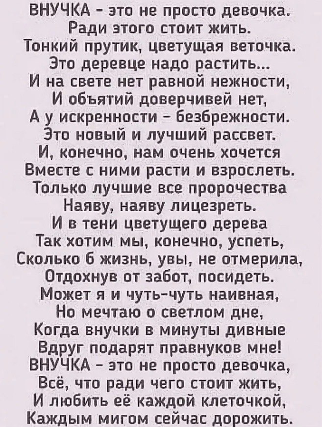 Внучка — это гораздо больше, чем просто девочка.