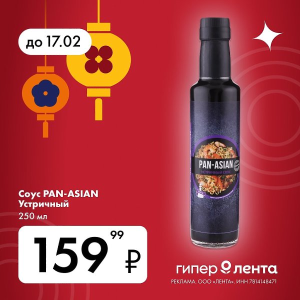 Недели Азии в Ленте! Вкусные и трендовые товары Кореи, Китая, Японии и Таиланда Пробуйте новые, ... - 4
