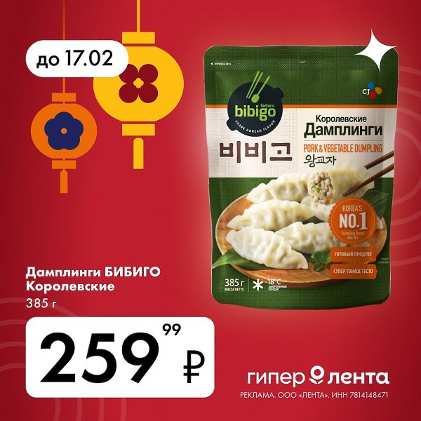 Недели Азии в Ленте! Вкусные и трендовые товары Кореи, Китая, Японии и Таиланда Пробуйте новые, ... - 2