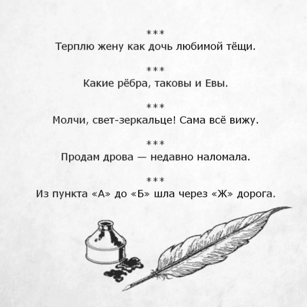 В этой подборке представлены восхитительные одностишия Леонида Либкина. - 2