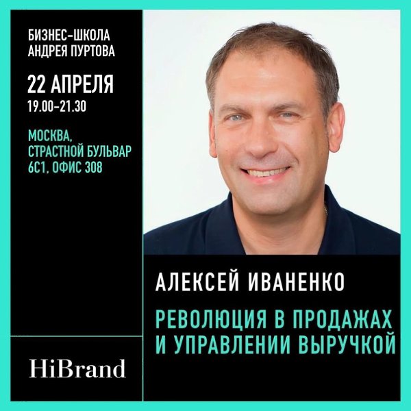 ОТКРЫТЫЕ МАСТЕР-КЛАССЫ В АПРЕЛЕ.В БИЗНЕС-ШКОЛЕ HIBRAND21 апреля, 19.00-21.30Мастер-класс «Системный ... - 2